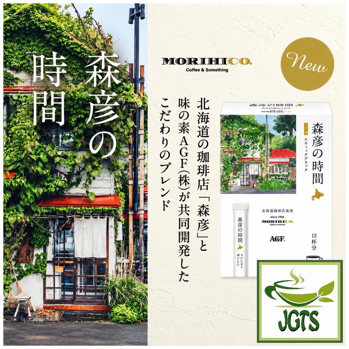 (AGF) Blendy Morihiko Time Black Deep Flavor Coffee Sticks - Japanese coffee shop in Hokkaido