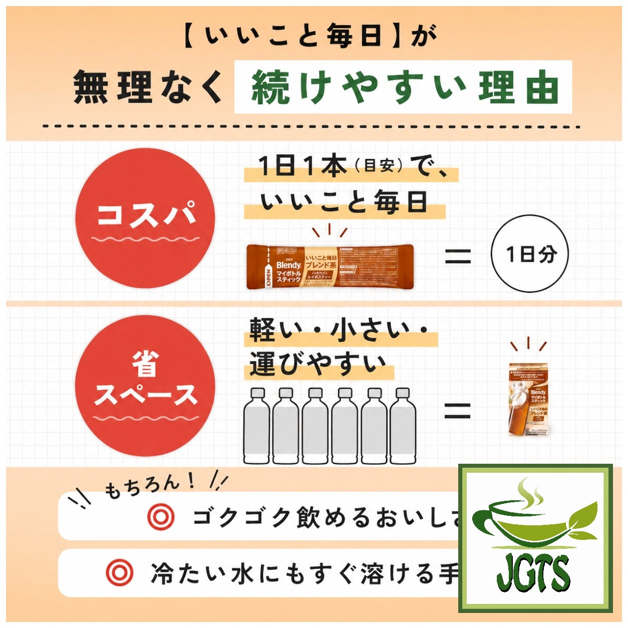 (AGF) Blendy My Bottle Stick - Good Things Every Day - Blended Tea - Easy to store