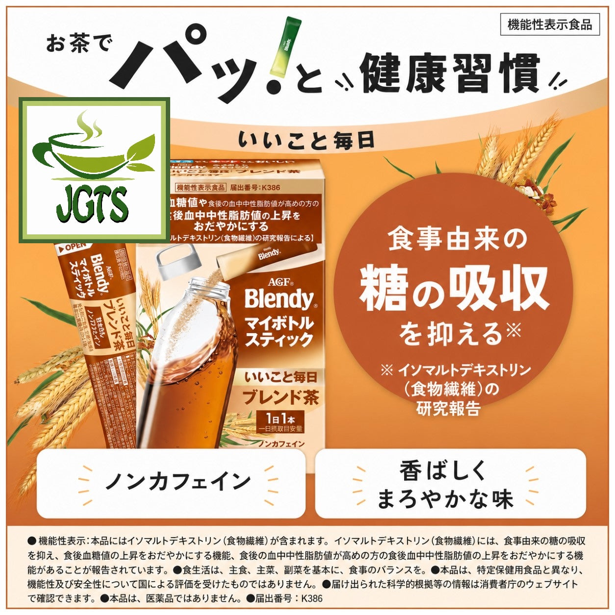 (AGF) Blendy My Bottle Stick - Good Things Every Day - Blended Tea - Helps reduce sugars from meals (J)