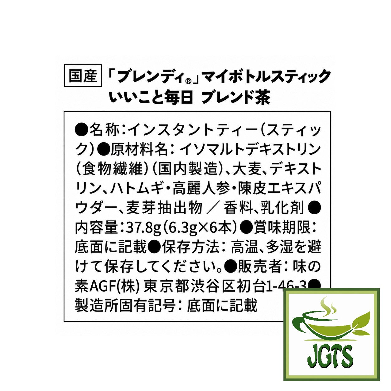 (AGF) Blendy My Bottle Stick - Good Things Every Day - Blended Tea - Ingredients and manufacturer information