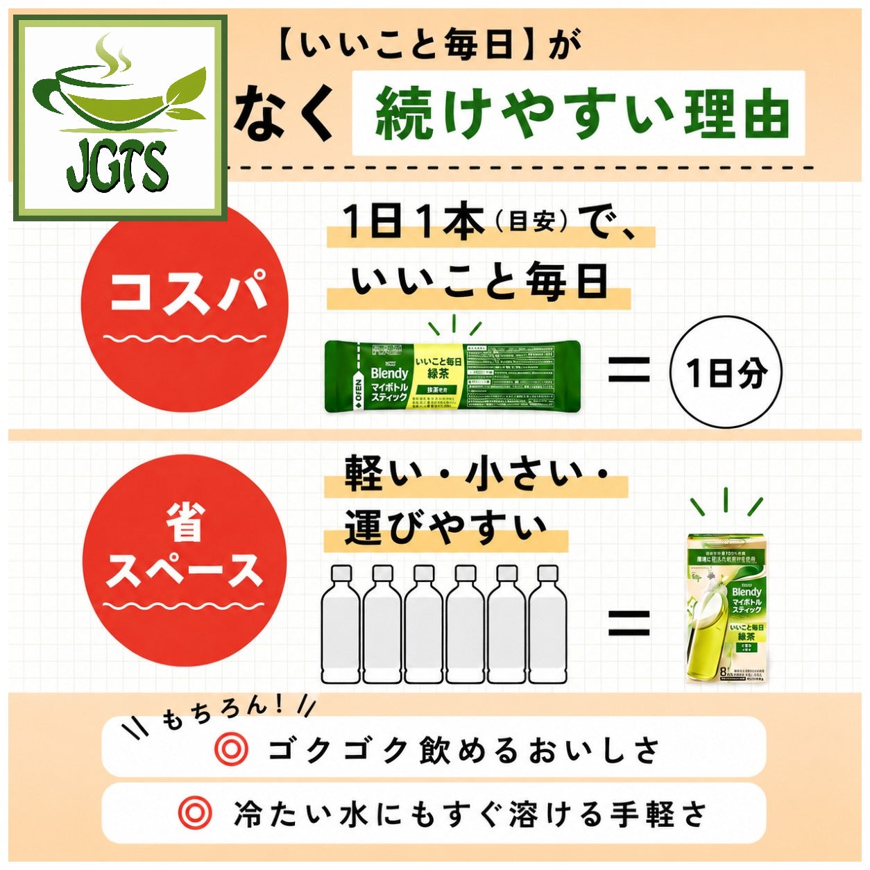 (AGF) Blendy My Bottle Stick - Good Things Every Day - Green Tea - Easy to store