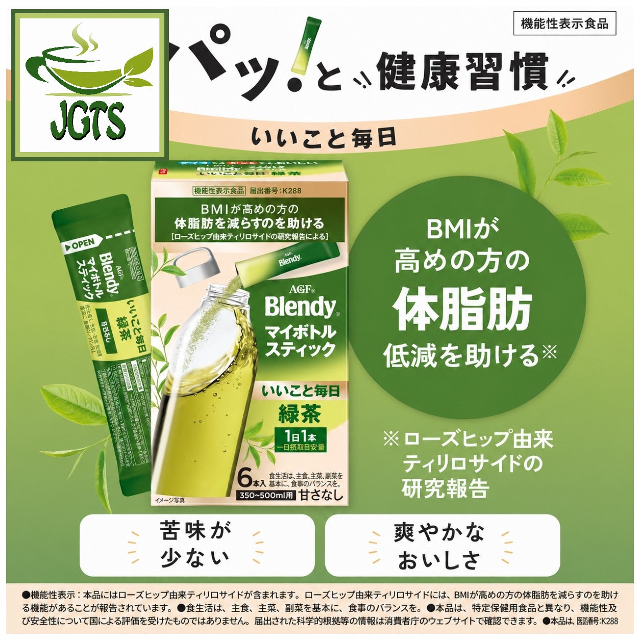 (AGF) Blendy My Bottle Stick - Good Things Every Day - Green Tea - Helps reduce body fat (J)