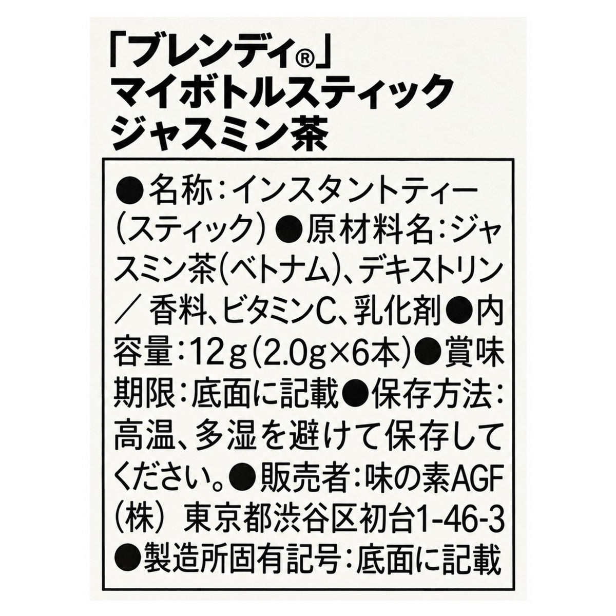 (AGF) ~ Blendy My Bottle Stick Brightly Scented Jasmine Tea - Ingredients and manufacturer information
