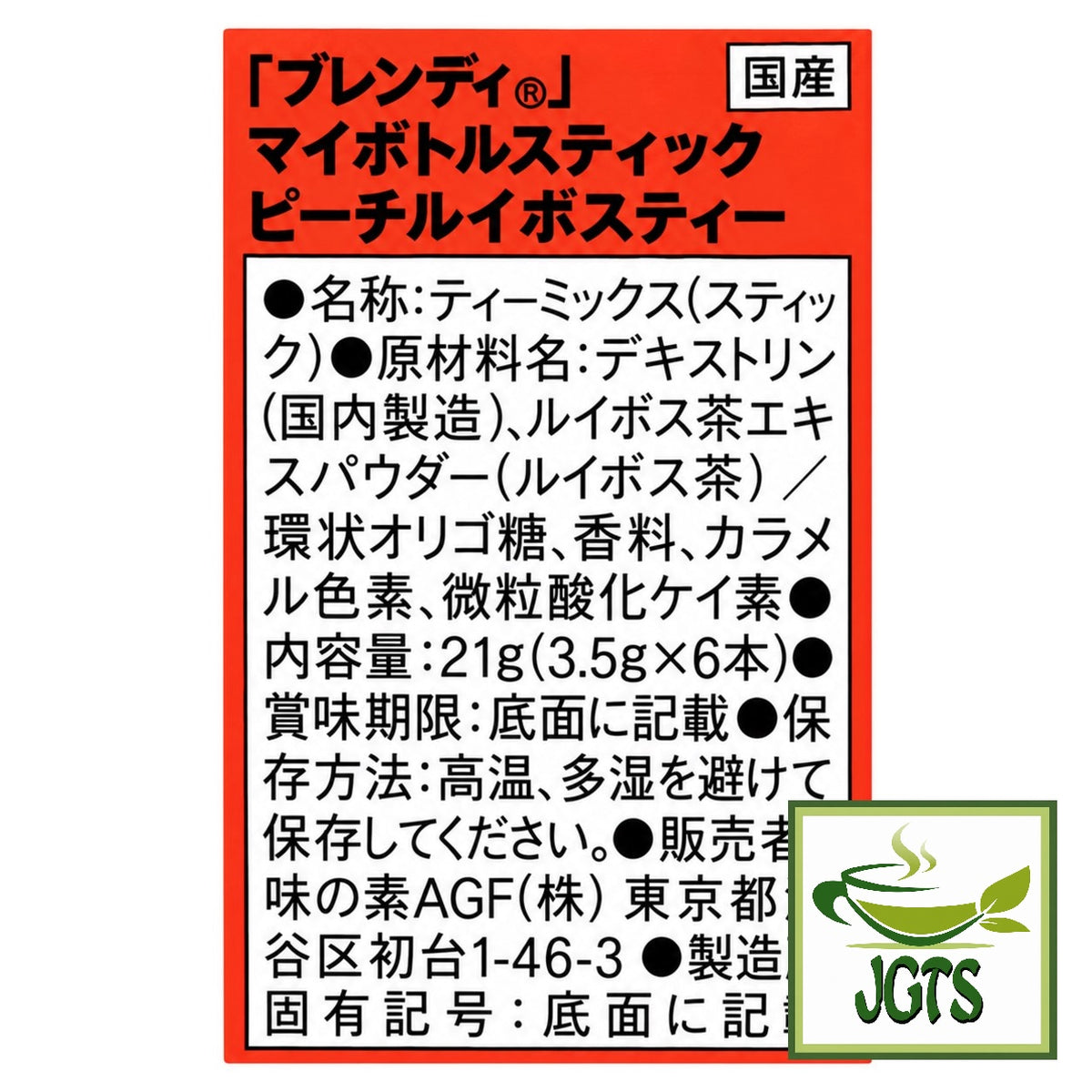 (AGF) ~ Blendy My Bottle Stick Gentle Scented Peach Rooibos Tea - Ingredients and manufacturer information