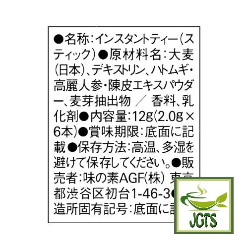 (AGF) Blendy My Bottle Stick Healing 4 Types of Blended Tea - Ingredients and manufacturer information