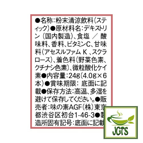 (AGF) Blendy My Bottle Stick Refreshingly Fragrant Acerola V. C - Ingredients and manufacturer information
