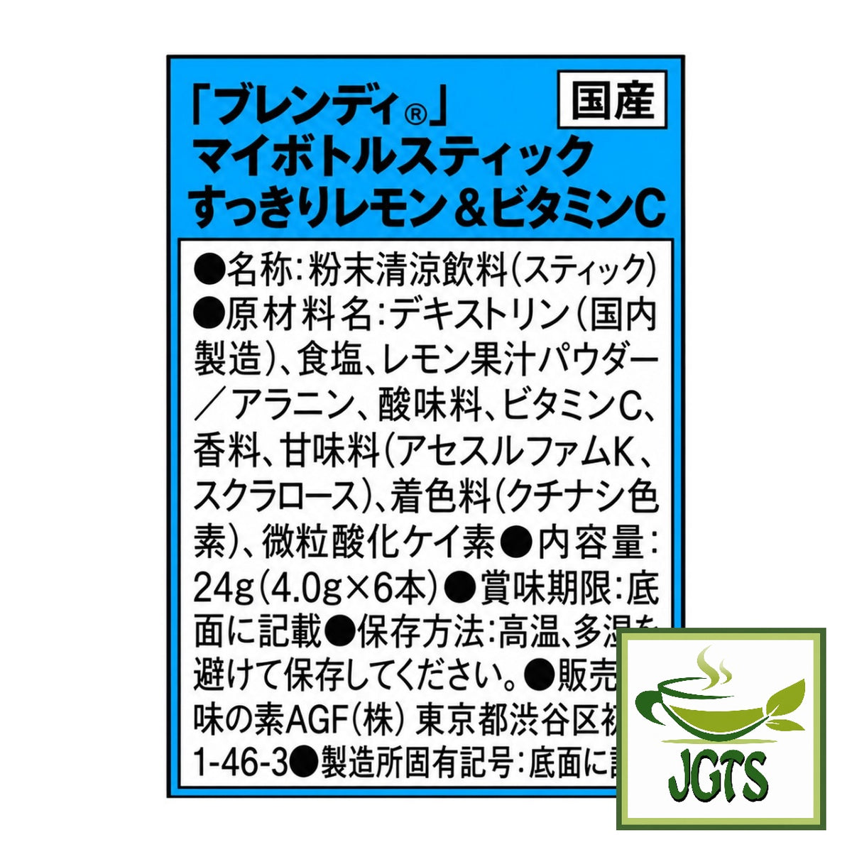 (AGF) ~ Blendy My Bottle Stick Refreshingly Scented Lemon V. C - Ingredients and manufacturer 