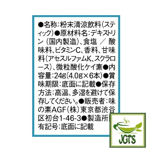 (AGF) Blendy My Bottle Stick Refreshingly Scented Lemon V. C - Ingredients and manufacturer information