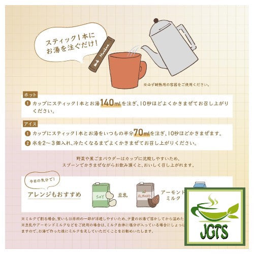 (AGF) Blendy Natume Snack Latte Black Sesame - Instructions to brew Natsume series drinks