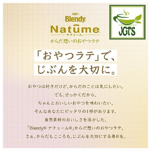 (AGF) Blendy Natume Snack Latte Nuts - AGF's Natsume Brand Series
