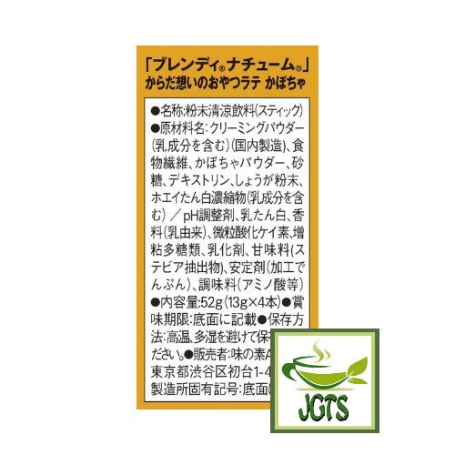(AGF) Blendy Natume Snack Latte Pumpkin - Ingredients and manufacturer information
