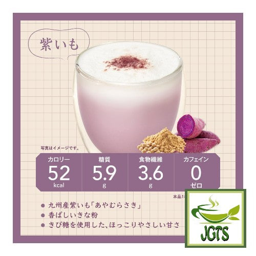 (AGF) Blendy Natume Snack Latte Purple Sweet Potato - Calories information