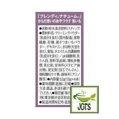 (AGF) Blendy Natume Snack Latte Purple Sweet Potato - Ingredients and manufacturer information