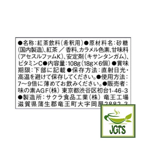(AGF) Blendy Potion Black Tea - Ingredients and manufacturer information