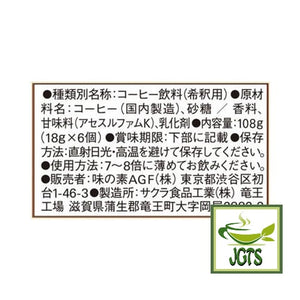 (AGF) Blendy Potion Coffee Caramel Ole - Ingredients and manufacturer information