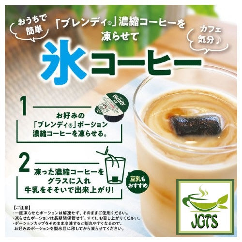 (AGF) Blendy Potion Matcha Ole - Instructions to make hot or cold