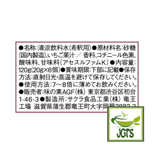 (AGF) Blendy Potion Sweet Ripe Strawberry Ole - Ingredients and manufacturer information