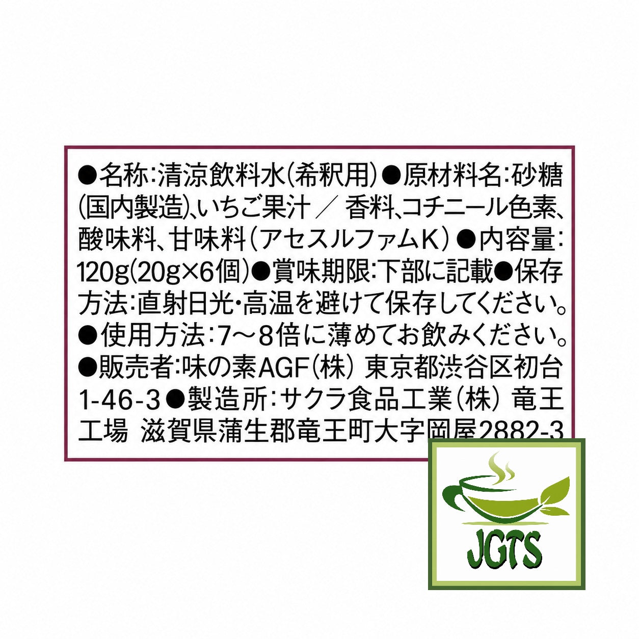 (AGF) Blendy Potion Sweet Ripe Strawberry Ole - Ingredients and manufacturer information