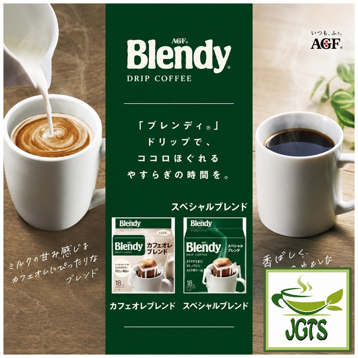 (AGF) Blendy Special Blend Drip Coffee (18 Pack) - Black or Cafe Au Lait