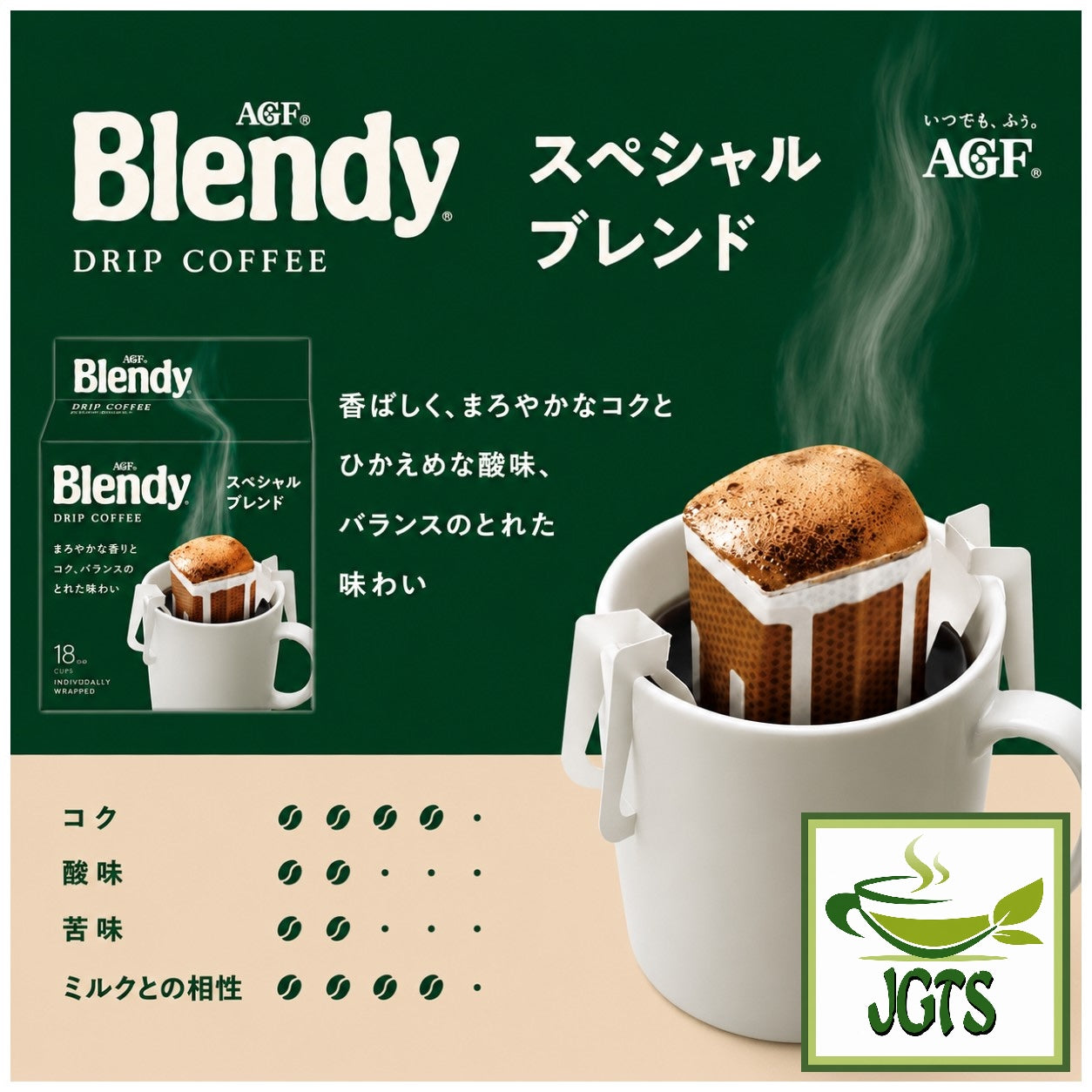 (AGF) Blendy Special Blend Drip Coffee (18 Pack) - Flavor chart Japanese