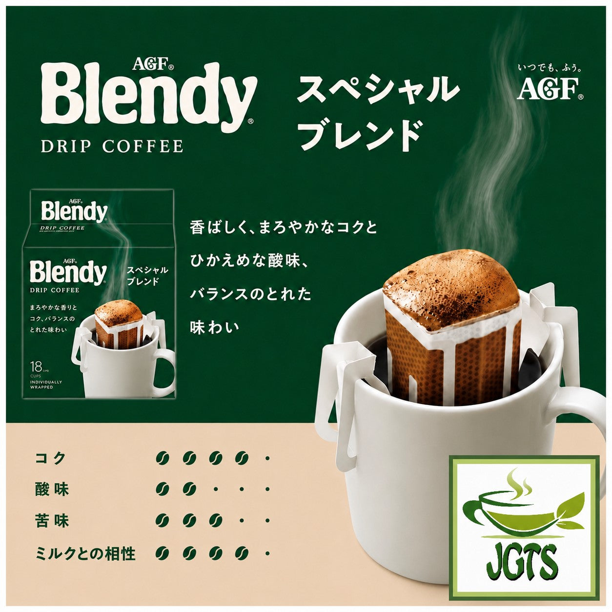 (AGF) Blendy Special Blend Drip Coffee (18 Pack) - Flavor chart (J)
