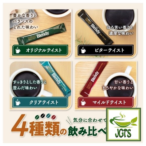 (AGF) Blendy Stick Black Assortment - Fout instant cofee blends
