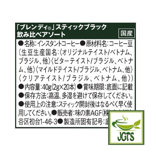 (AGF) Blendy Stick Black Assortment - Ingredients and manufacturer information