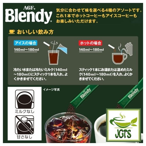 (AGF) Blendy Stick Black Assortment - Instructions to brew hot or cold coffee