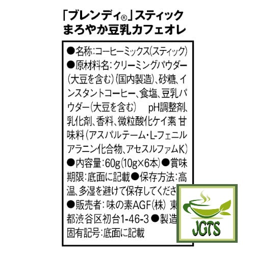 (AGF) Blendy Stick Mellow Soy Milk Cafe Au Lait Instant Coffee - Ingredients and manufacturer information