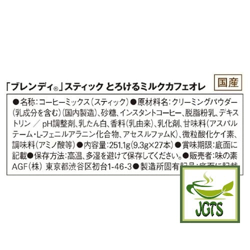 (AGF) Blendy Stick Melted Milk Cafe Au Lait Instant Coffee - Ingredients and manufacturer information