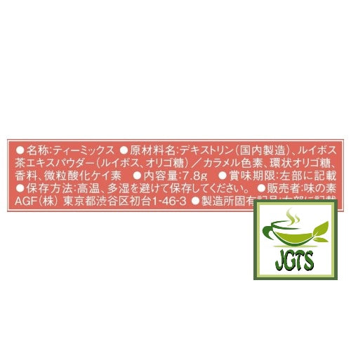 (AGF) Blendy The Litre Rooibos Tea - Ingredients and manufacturer information