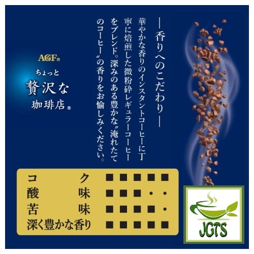 (AGF) Luxurious Coffee Shop Black Sticks Master's Special Blend - Flavor chart (J)