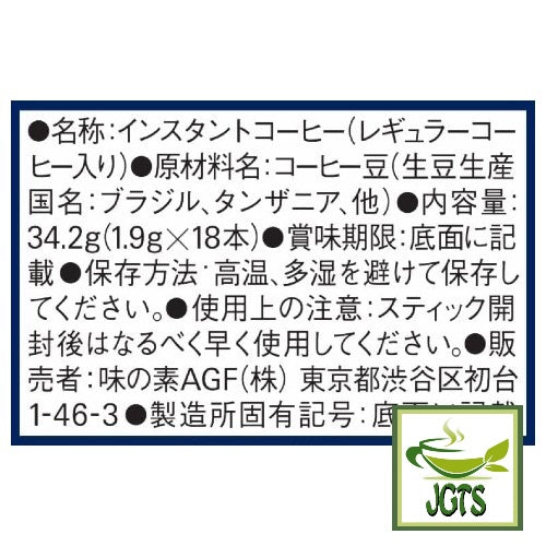 (AGF) Luxurious Coffee Shop Black Sticks Master's Special Blend - Ingrediends and manufacturer information