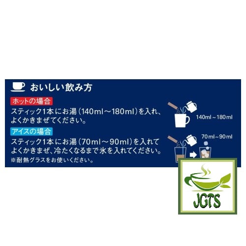 (AGF) Luxurious Coffee Shop Black Sticks Master's Special Blend - Instructions how to brew