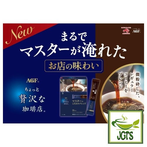 (AGF) Luxurious Coffee Shop Black Sticks Master's Special Blend - New Master's special blend