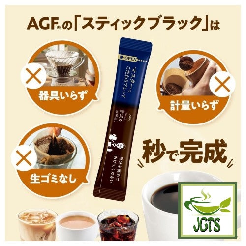(AGF) Luxurious Coffee Shop Black Sticks Master's Special Blend - Stick type convenience