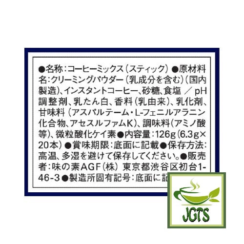 (AGF) Luxurious Coffee Shop Cafe Latte Mellow Flavor -  Ingredients and manufacturer information