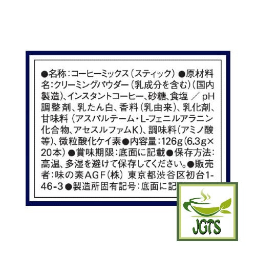 (AGF) Luxurious Coffee Shop Cafe Latte Rich Flavor  -  Ingredients　and manufacturer information