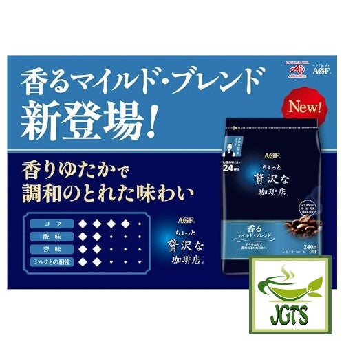(AGF) Luxurious Coffee Shop Mild Blend Ground Coffee - Flavor chart