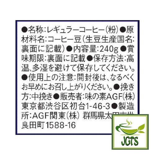 (AGF) Luxurious Coffee Shop Mild Blend Ground Coffee - Ingredients, manufacturer information