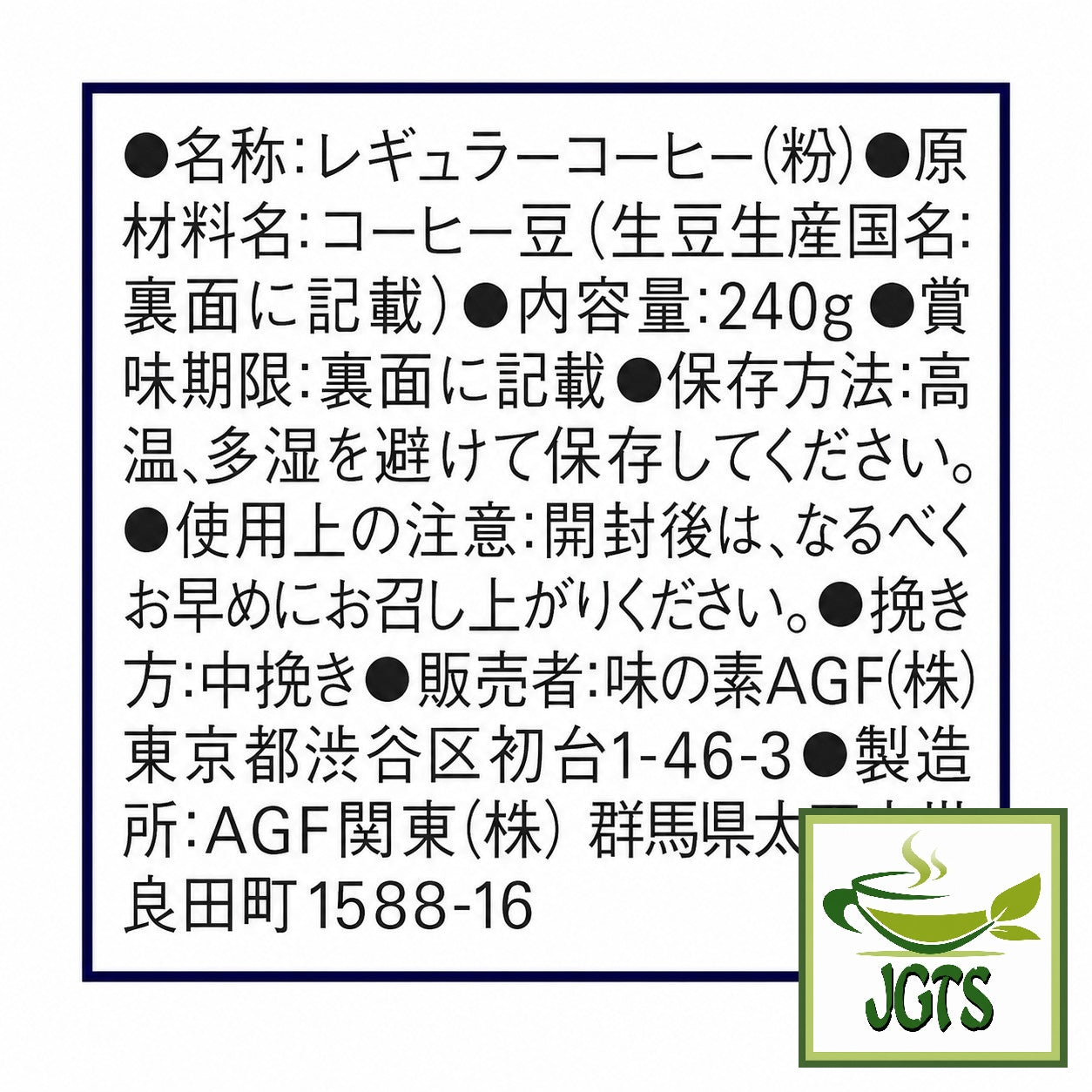 (AGF) ~ Luxurious Coffee Shop Mild Blend Ground Coffee - Ingredients, manufacturer information