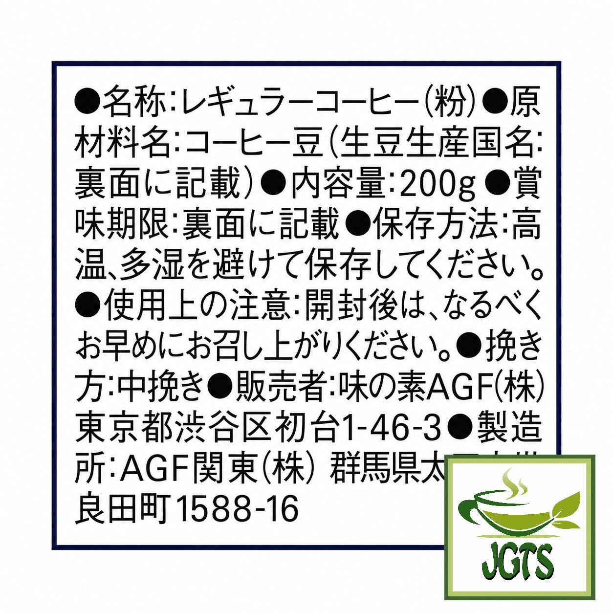 (AGF) ~ Luxurious Coffee Shop Mocha Blend Ground Coffee - Ingredients, manufacturer information