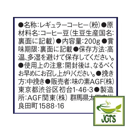 (AGF) Luxurious Coffee Shop Mocha Blend Ground Coffee - Ingredients and manufacturer information