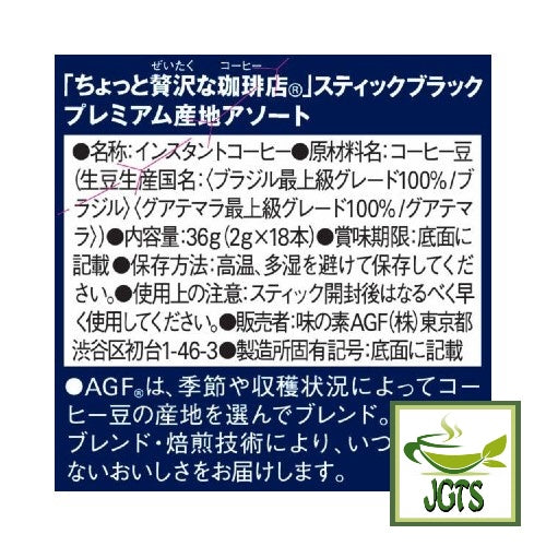 (AGF) Luxurious Coffee Shop Premium Assortment Instant Coffee - Ingredients and manufacturer information