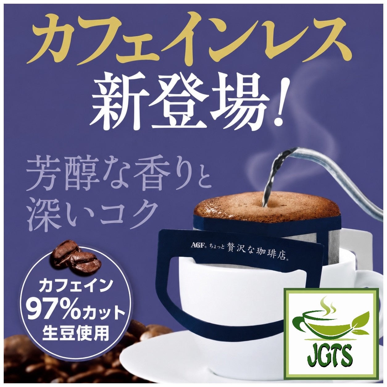 AGF ~ Luxurious Coffee Shop Premium Drip Decaffeinated - Premium caffeineless coffee