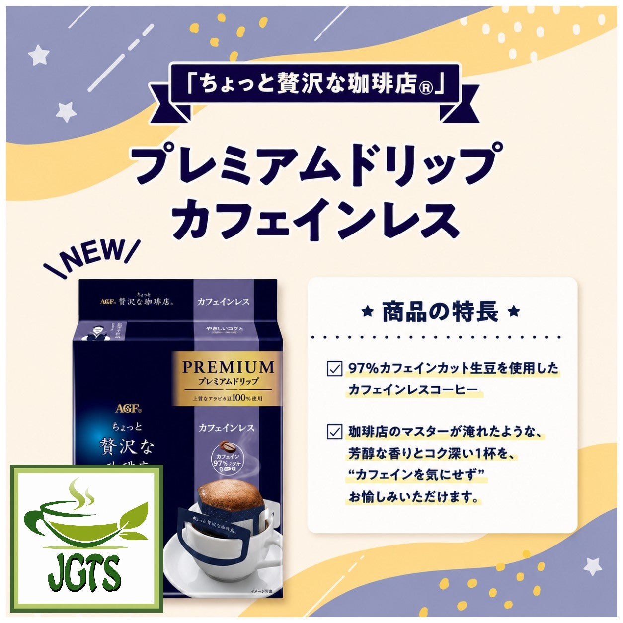 AGF ~ Luxurious Coffee Shop Premium Drip Decaffeinated - Premium drip coffee no caffeine