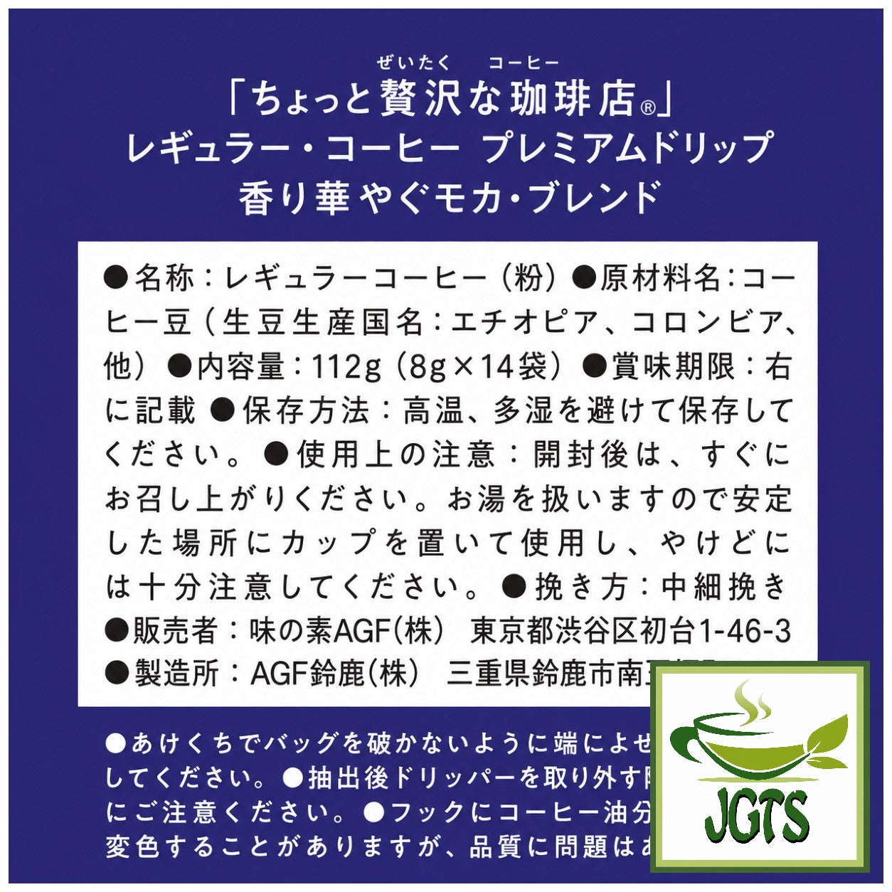 AGF ~ Luxurious Coffee Shop Premium Drip Fragrant Mocha Blend - Ingredients, manufacturer information
