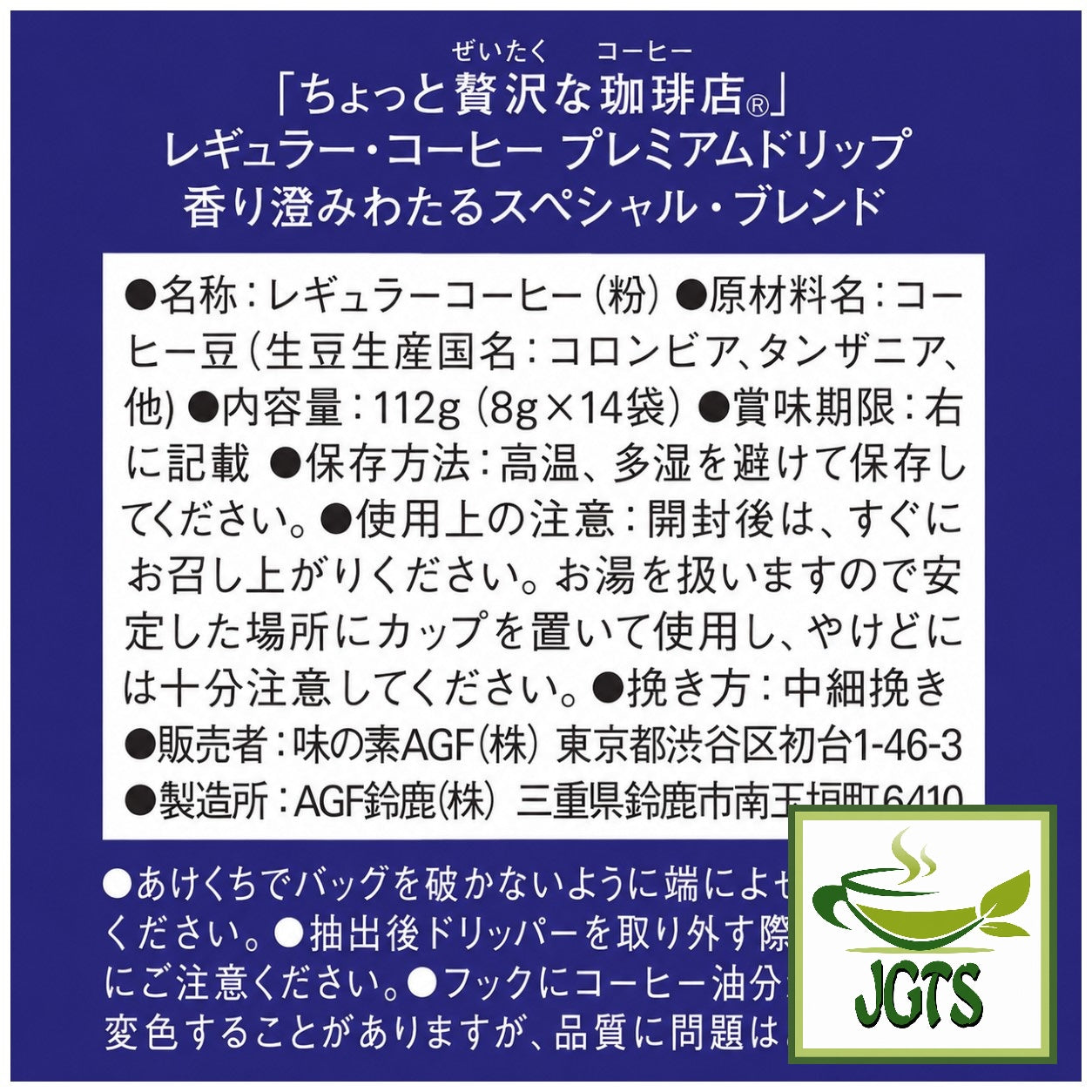 AGF ~ Luxurious Coffee Shop Premium Drip Special Blend - Ingredients, manufacturer information