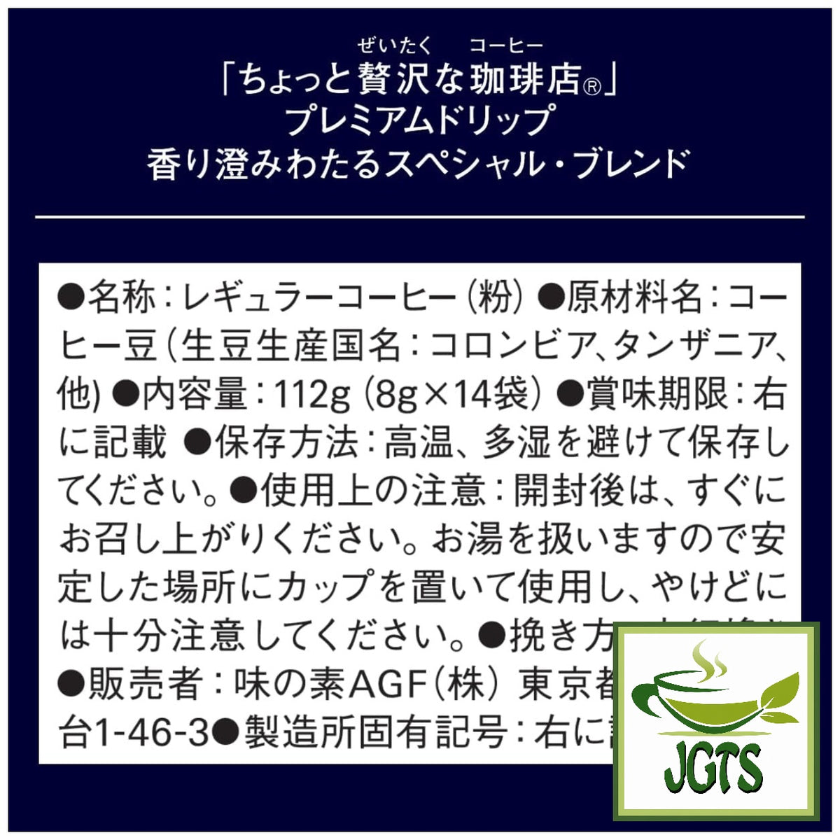 (AGF) Luxurious Coffee Shop Premium Drip Special Blend - Ingredients, manufacturer information