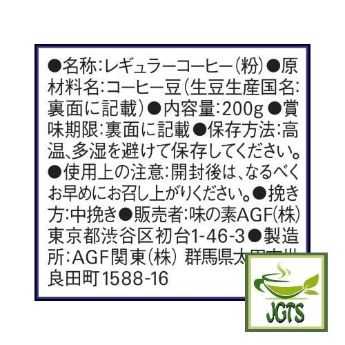 (AGF) Luxurious Coffee Shop Special Blend Ground Coffee - Ingrediends and manufacturer information